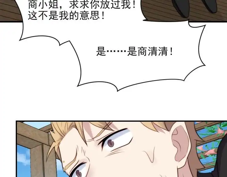 《以唇封缄》第32话 报仇雪恨！ 第40页