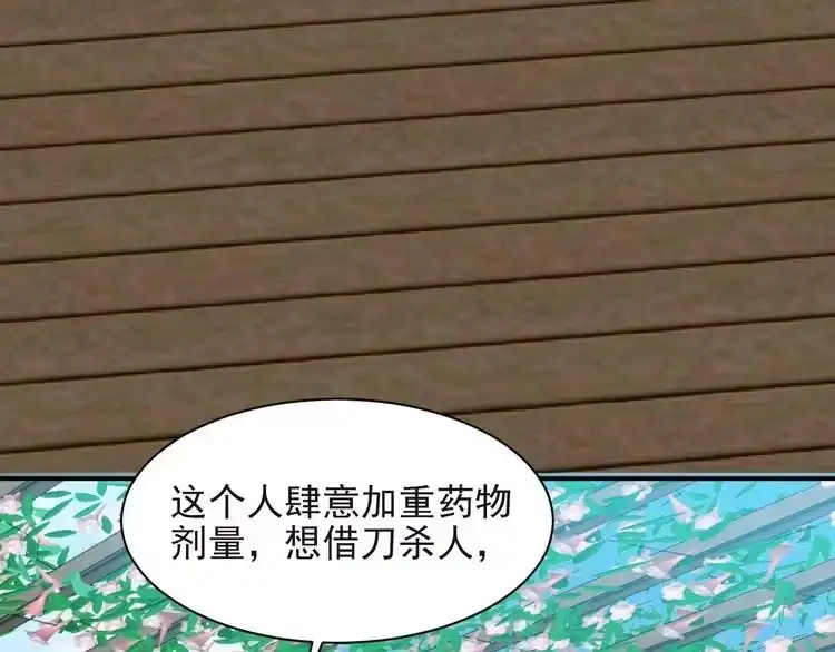 《以唇封缄》第32话 报仇雪恨！ 第33页