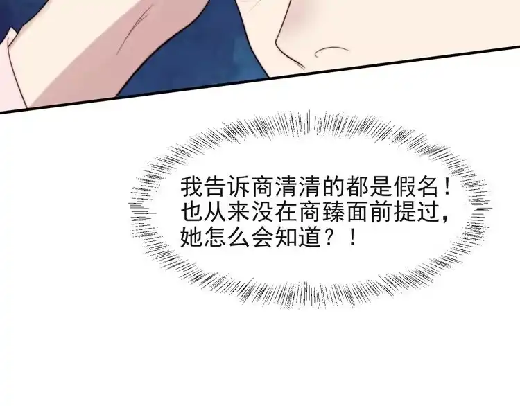 《以唇封缄》第32话 报仇雪恨！ 第54页