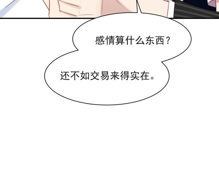 《以唇封缄》第32话 报仇雪恨！ 第101页