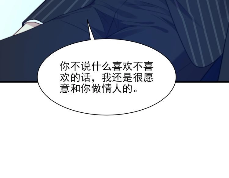《以唇封缄》第32话 报仇雪恨！ 第105页