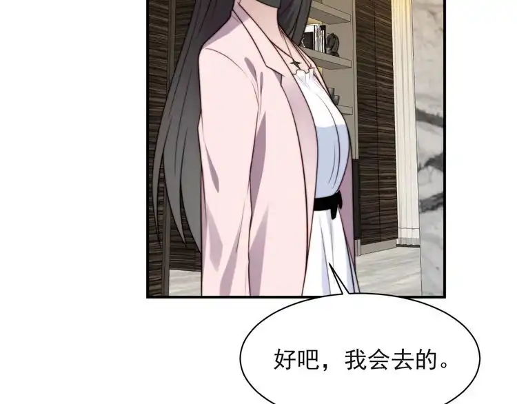 《以唇封缄》第32话 报仇雪恨！ 第126页
