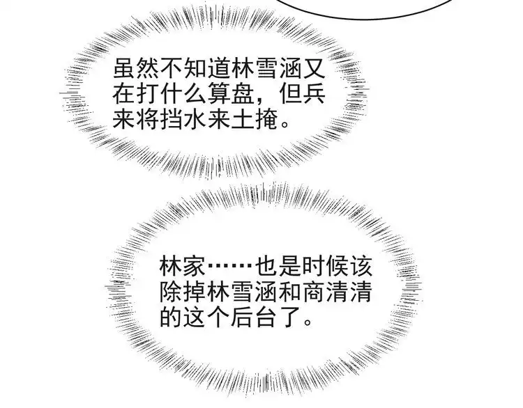 《以唇封缄》第32话 报仇雪恨！ 第127页