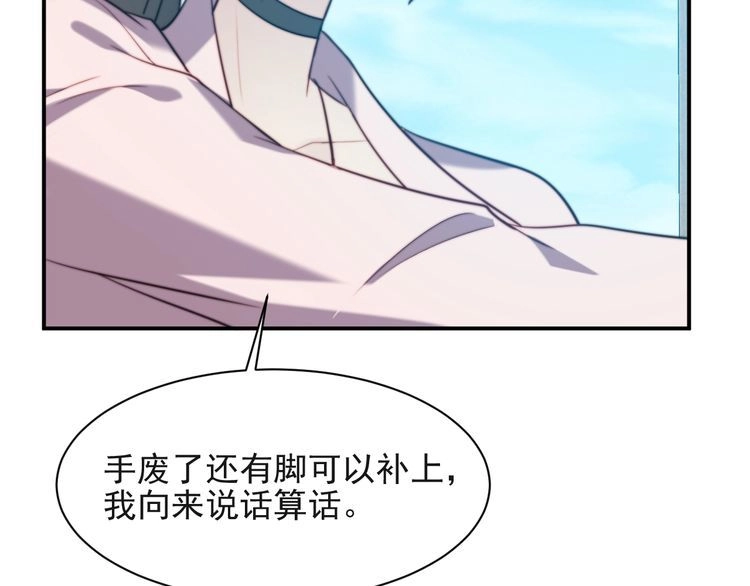 《以唇封缄》第32话 报仇雪恨！ 第77页