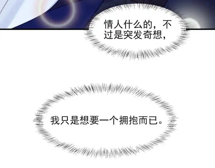 《以唇封缄》第32话 报仇雪恨！ 第111页