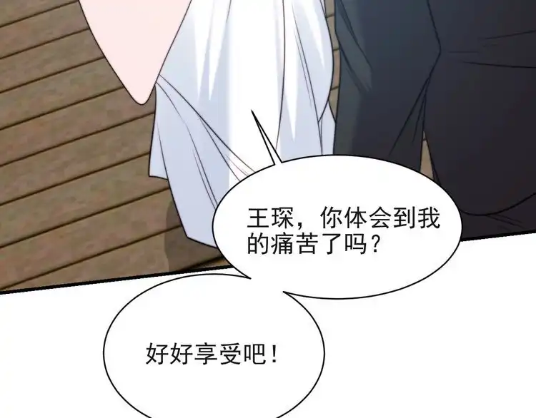 《以唇封缄》第32话 报仇雪恨！ 第52页