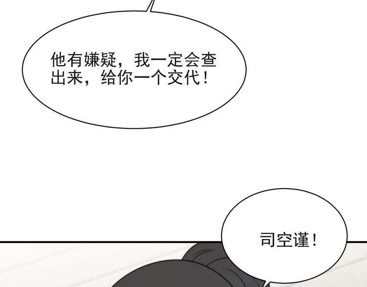 《以唇封缄》第32话 报仇雪恨！ 第66页