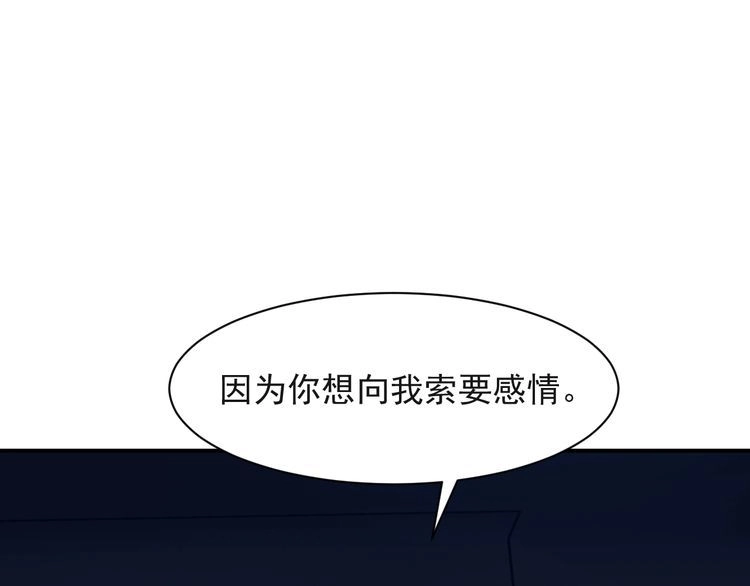 《以唇封缄》第32话 报仇雪恨！ 第98页