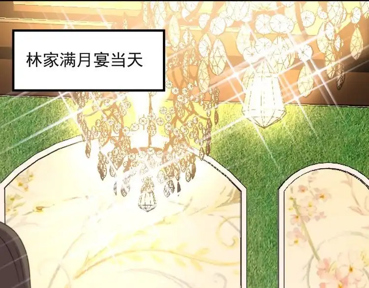 《以唇封缄》第33话 搞垮林家！ 第5页