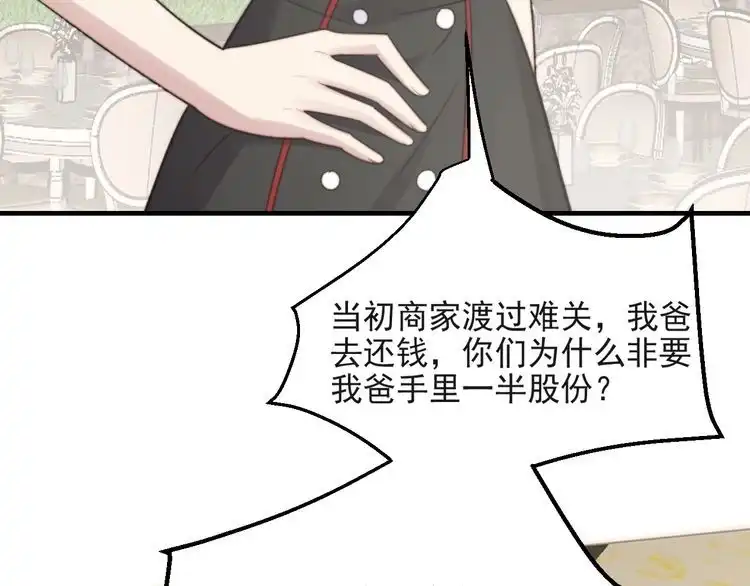 《以唇封缄》第33话 搞垮林家！ 第98页