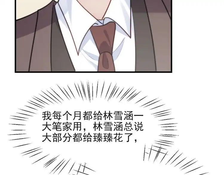 《以唇封缄》第33话 搞垮林家！ 第70页