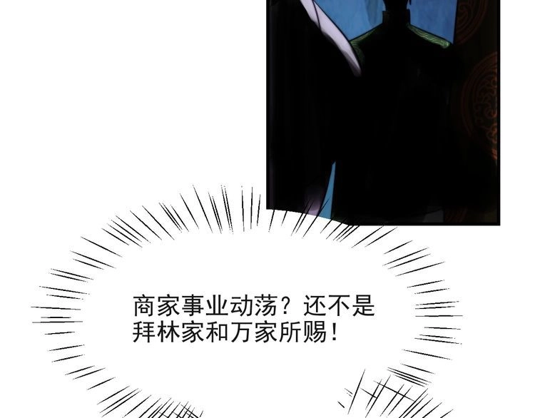 《以唇封缄》第33话 搞垮林家！ 第87页