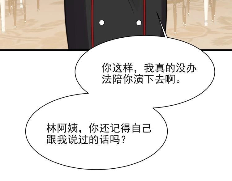 《以唇封缄》第33话 搞垮林家！ 第52页
