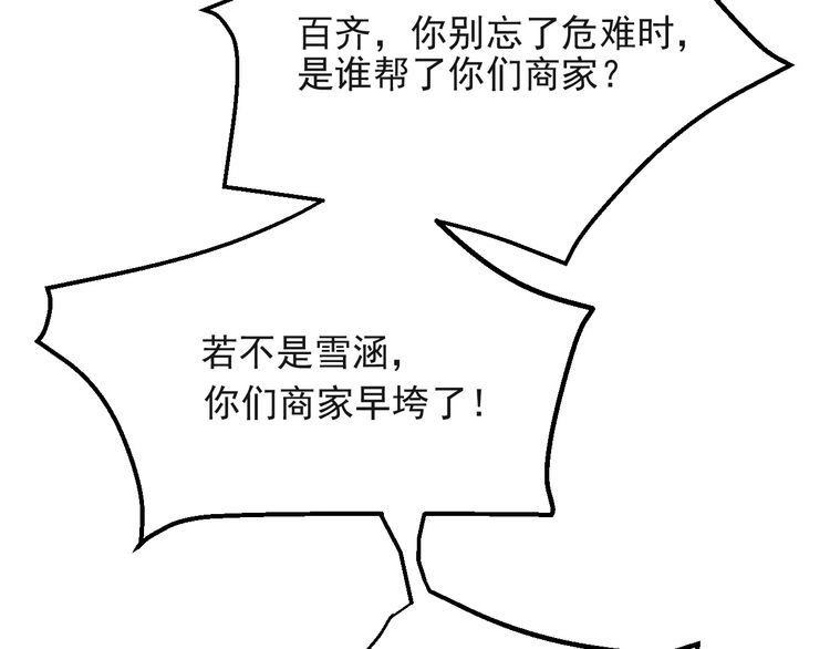 《以唇封缄》第33话 搞垮林家！ 第74页
