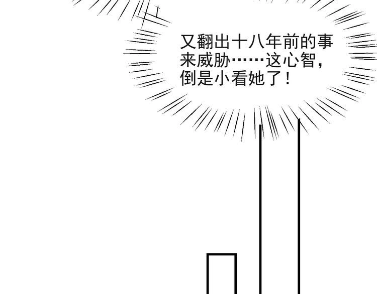 《以唇封缄》第33话 搞垮林家！ 第109页