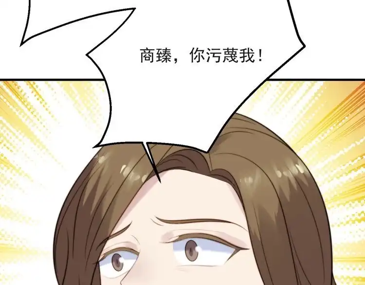 《以唇封缄》第33话 搞垮林家！ 第57页
