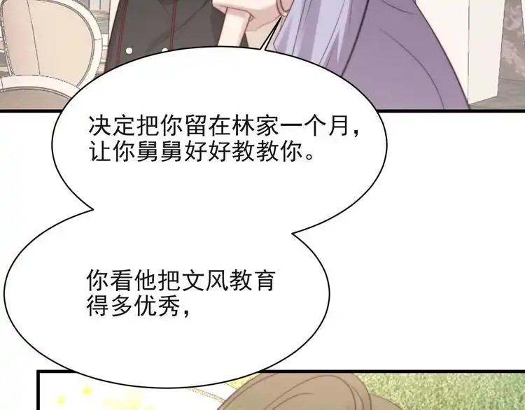 《以唇封缄》第33话 搞垮林家！ 第9页
