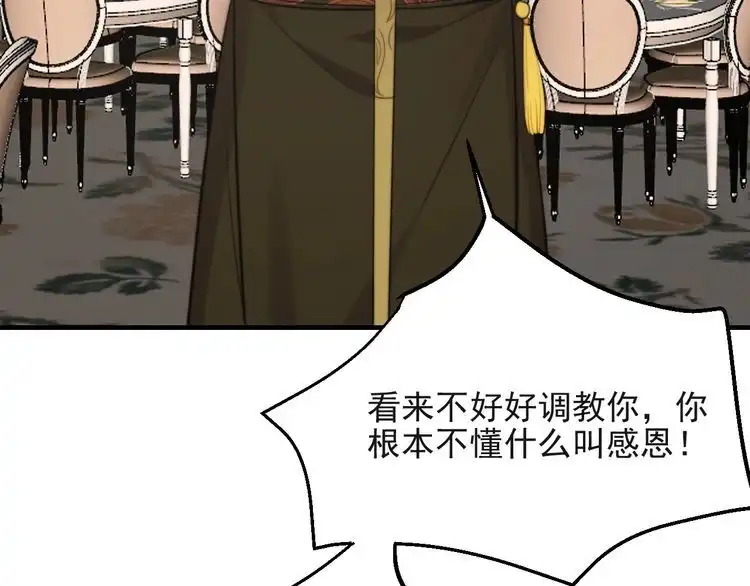 《以唇封缄》第33话 搞垮林家！ 第93页