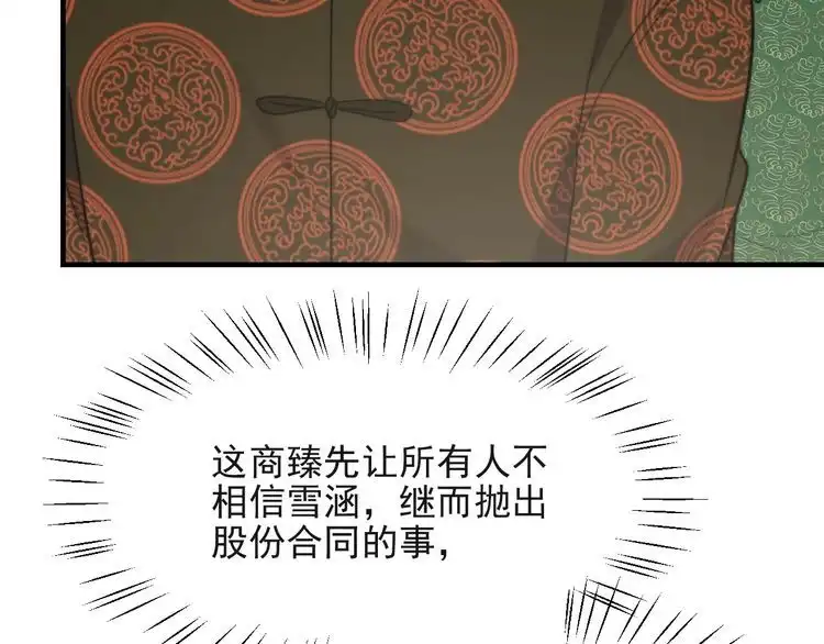 《以唇封缄》第33话 搞垮林家！ 第108页