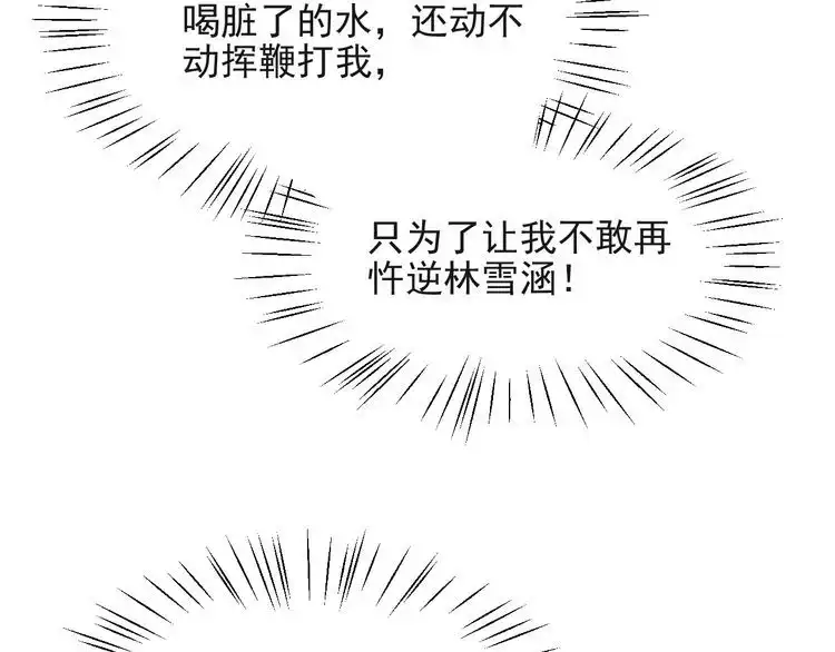 《以唇封缄》第33话 搞垮林家！ 第19页