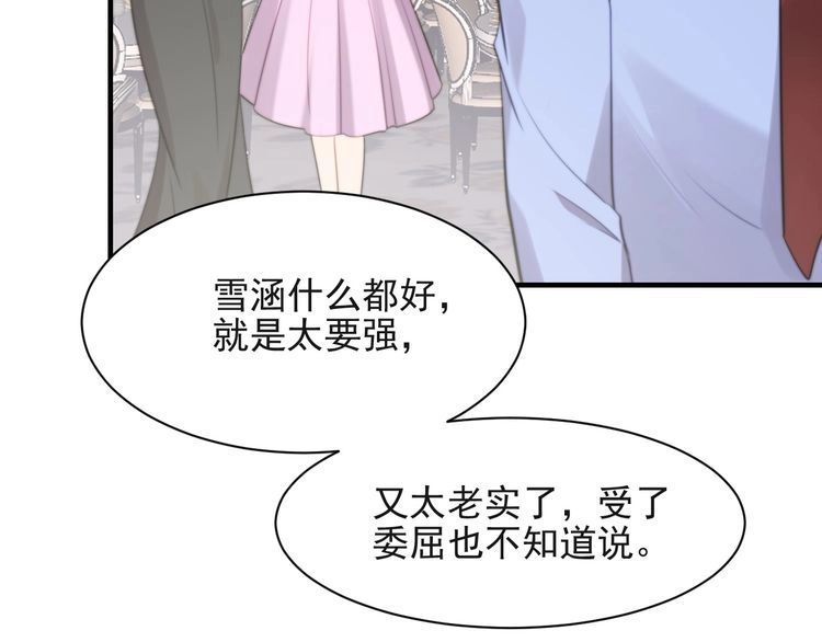 《以唇封缄》第33话 搞垮林家！ 第77页