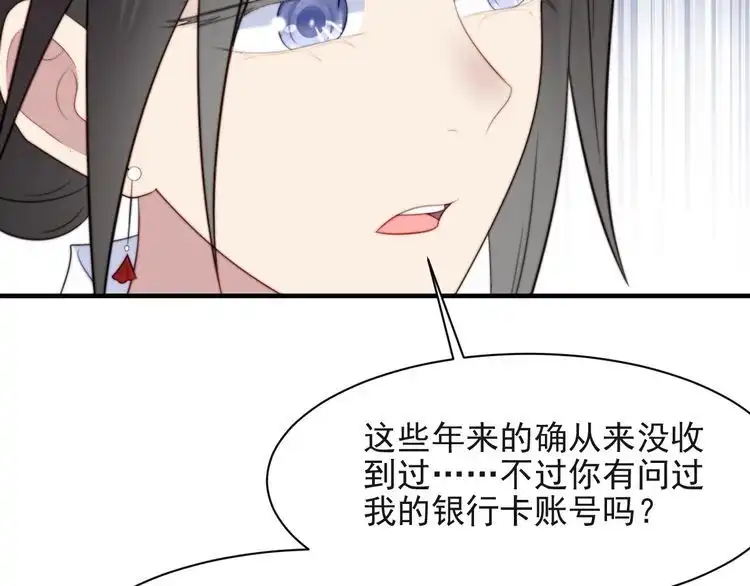 《以唇封缄》第33话 搞垮林家！ 第45页