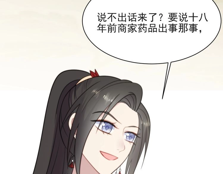《以唇封缄》第33话 搞垮林家！ 第103页