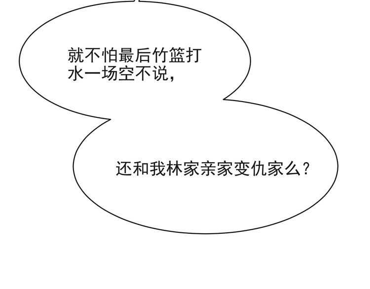 《以唇封缄》第33话 搞垮林家！ 第126页
