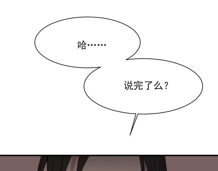 《以唇封缄》第33话 搞垮林家！ 第79页