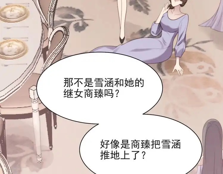 《以唇封缄》第33话 搞垮林家！ 第32页