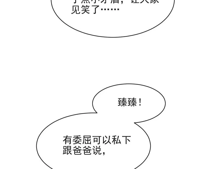 《以唇封缄》第33话 搞垮林家！ 第66页