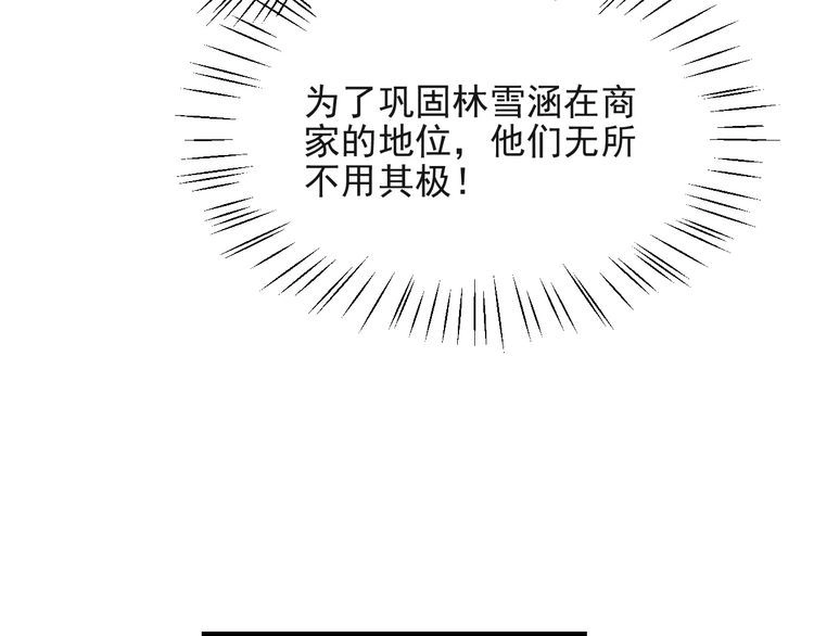 《以唇封缄》第33话 搞垮林家！ 第88页