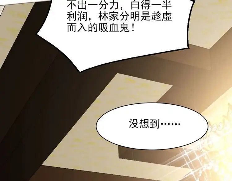 《以唇封缄》第33话 搞垮林家！ 第99页