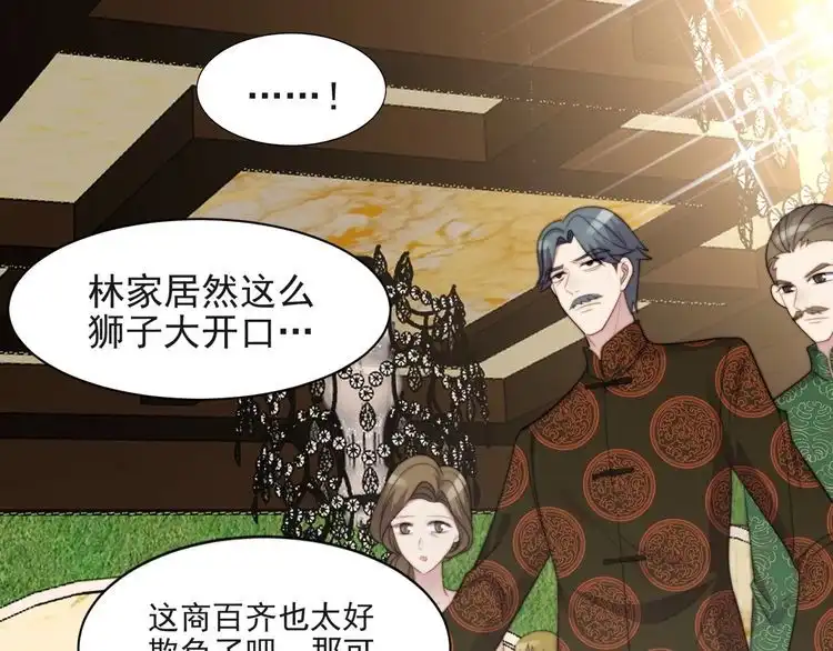 《以唇封缄》第33话 搞垮林家！ 第100页