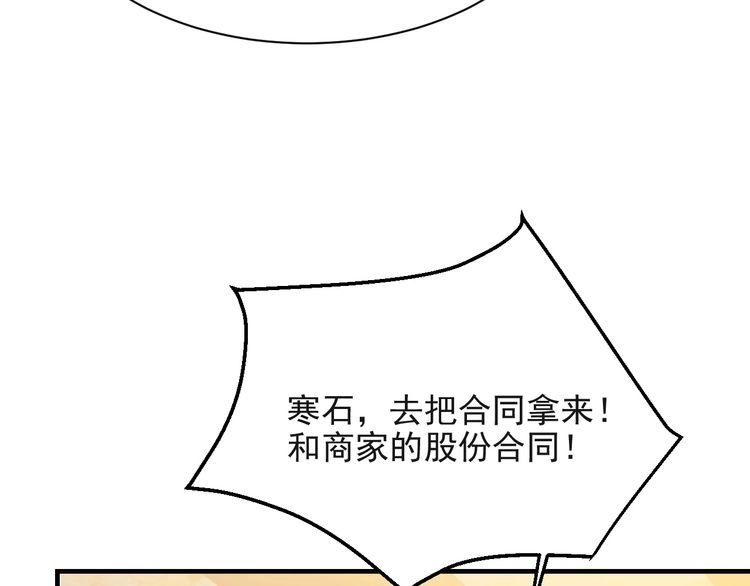 《以唇封缄》第33话 搞垮林家！ 第106页