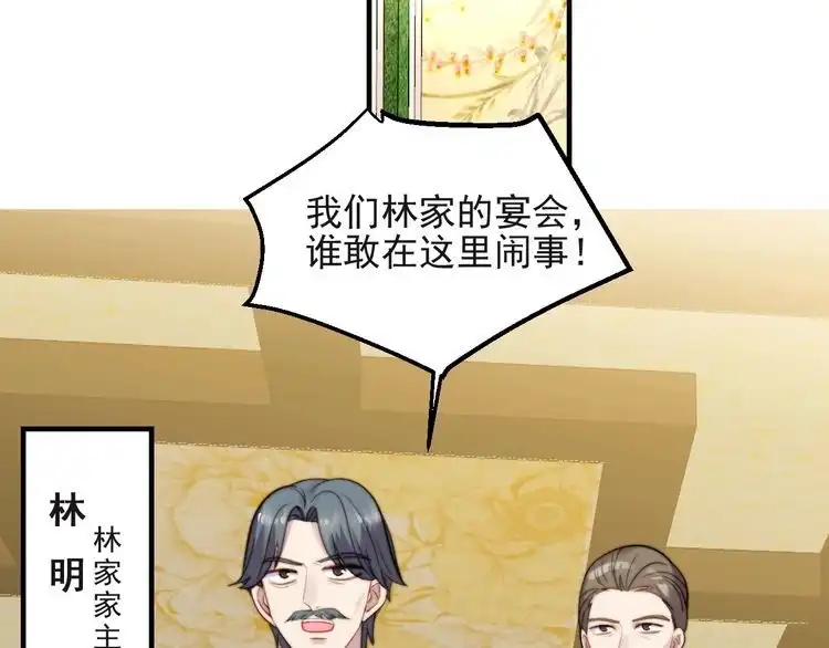 《以唇封缄》第33话 搞垮林家！ 第61页