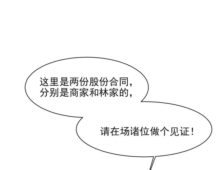 《以唇封缄》第33话 搞垮林家！ 第115页