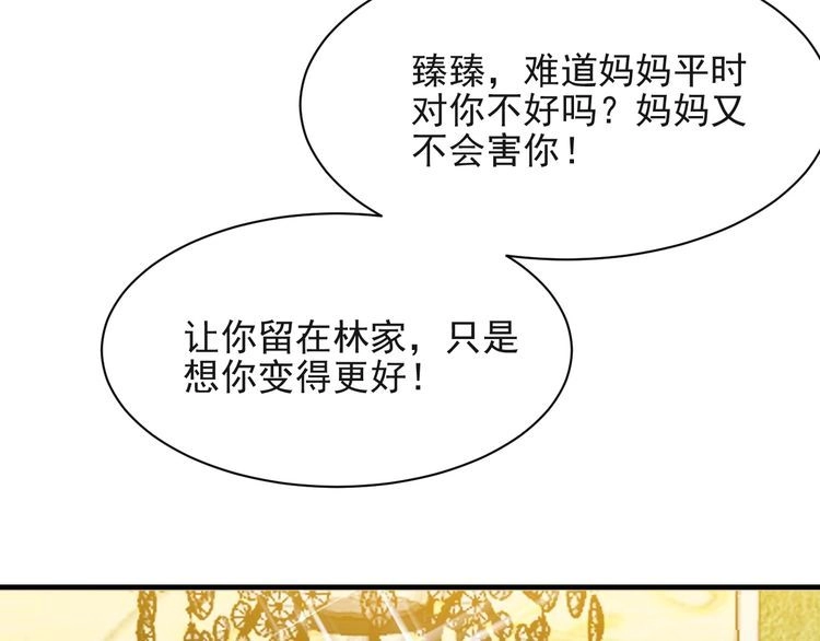 《以唇封缄》第33话 搞垮林家！ 第29页