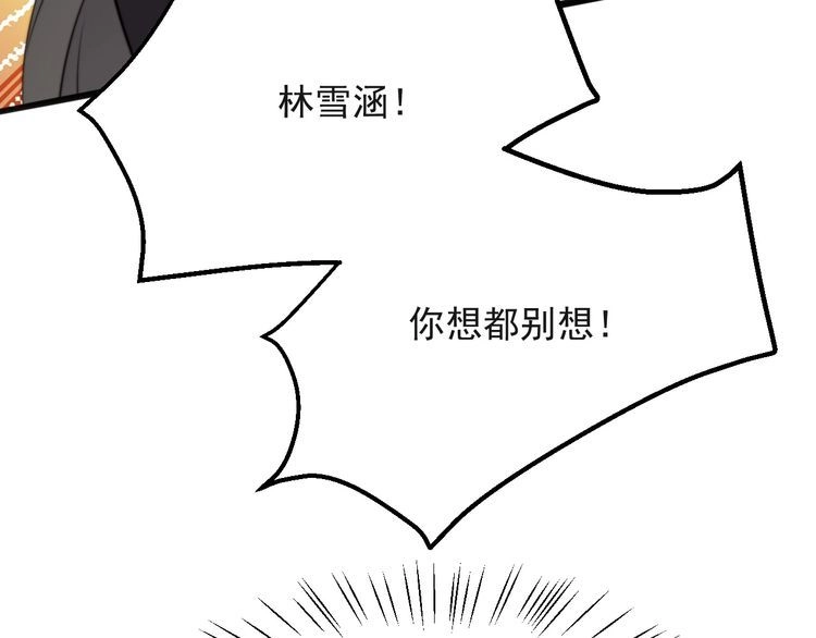《以唇封缄》第33话 搞垮林家！ 第22页