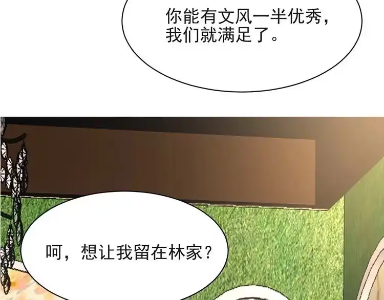 《以唇封缄》第33话 搞垮林家！ 第11页
