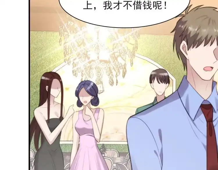 《以唇封缄》第33话 搞垮林家！ 第76页