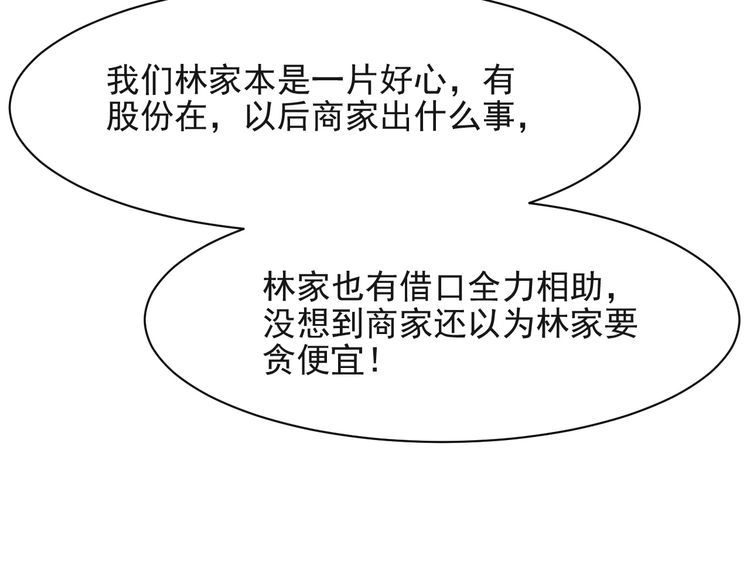 《以唇封缄》第33话 搞垮林家！ 第114页