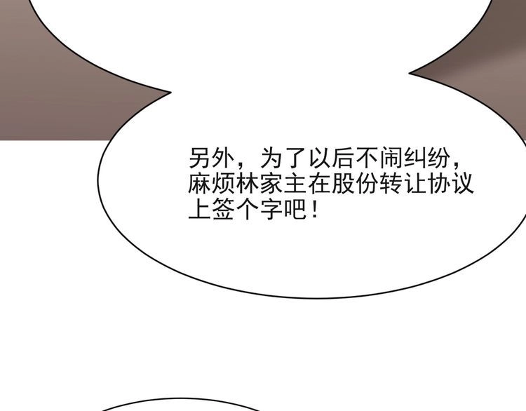 《以唇封缄》第33话 搞垮林家！ 第123页