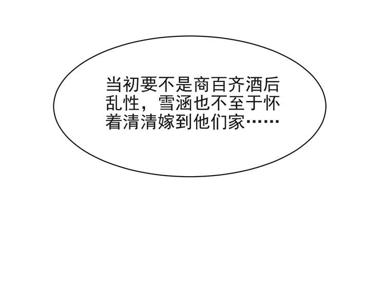 《以唇封缄》第33话 搞垮林家！ 第78页