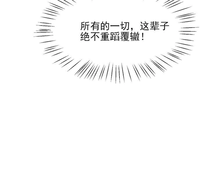 《以唇封缄》第33话 搞垮林家！ 第23页