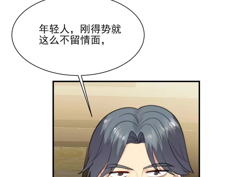 《以唇封缄》第33话 搞垮林家！ 第124页