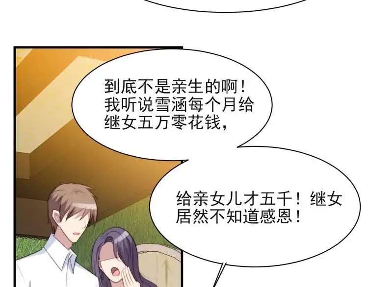《以唇封缄》第33话 搞垮林家！ 第36页