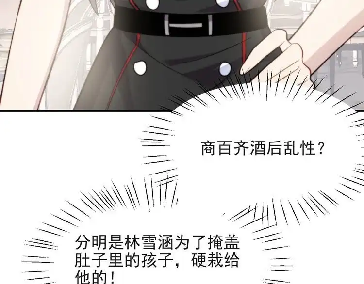《以唇封缄》第33话 搞垮林家！ 第84页