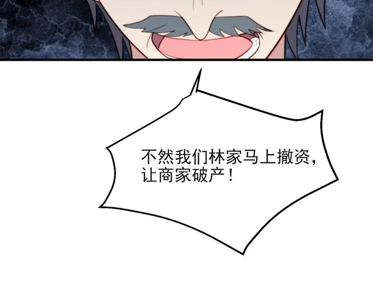 《以唇封缄》第33话 搞垮林家！ 第95页