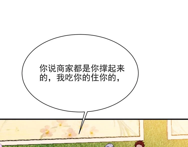 《以唇封缄》第33话 搞垮林家！ 第53页